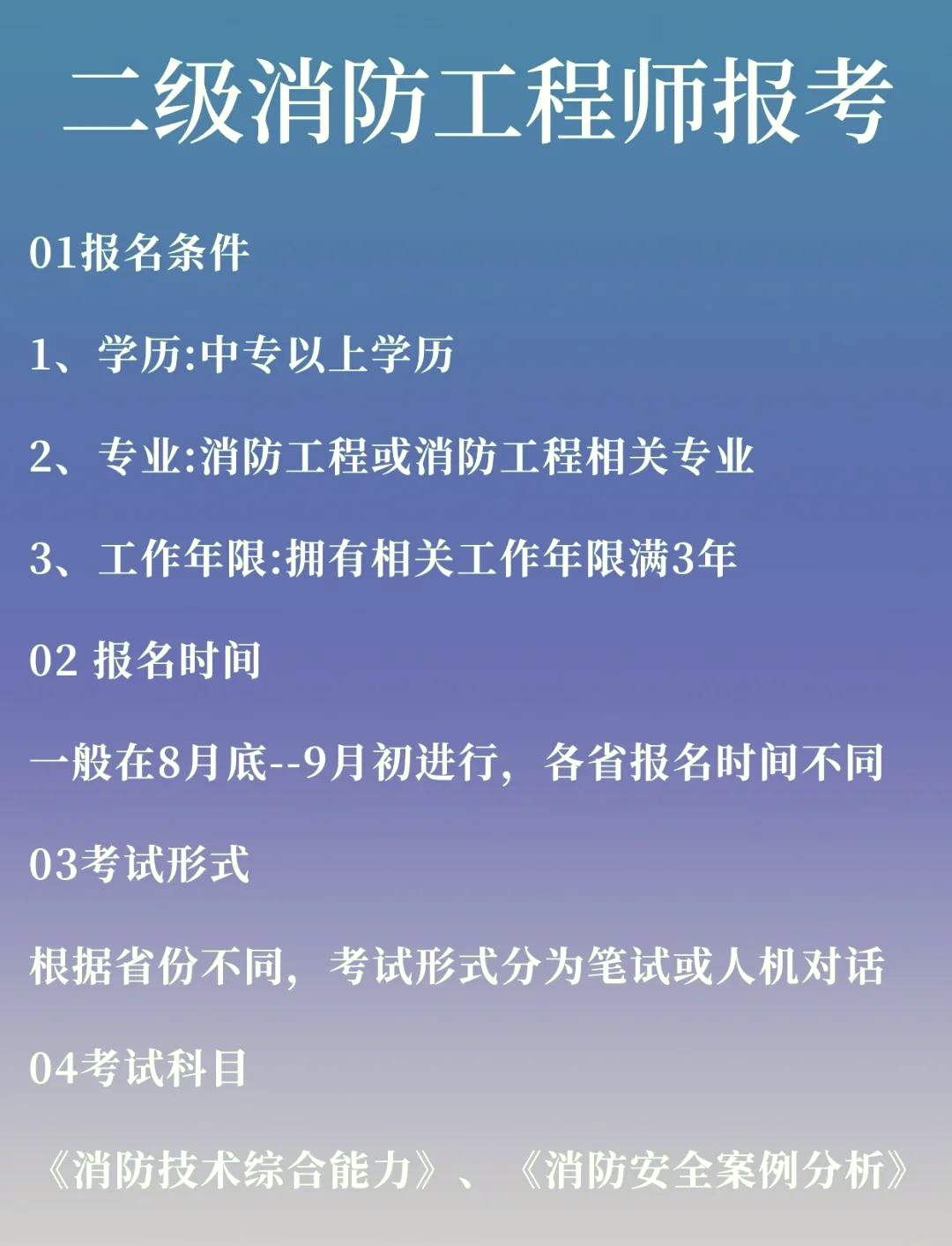 注册消防工程师报名网站注册消防工程师考试报名网址  第1张