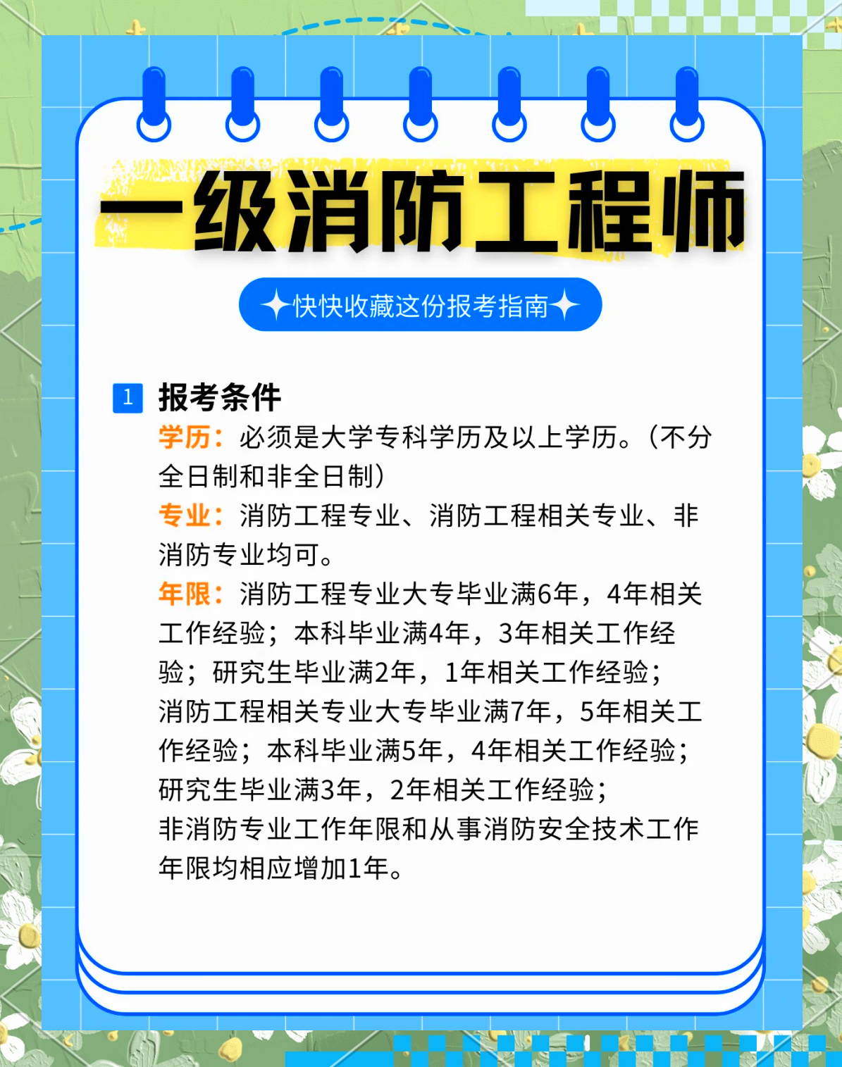 消防工程师什么时候报名什么时候截止报名,消防工程师在什么时候报名  第1张