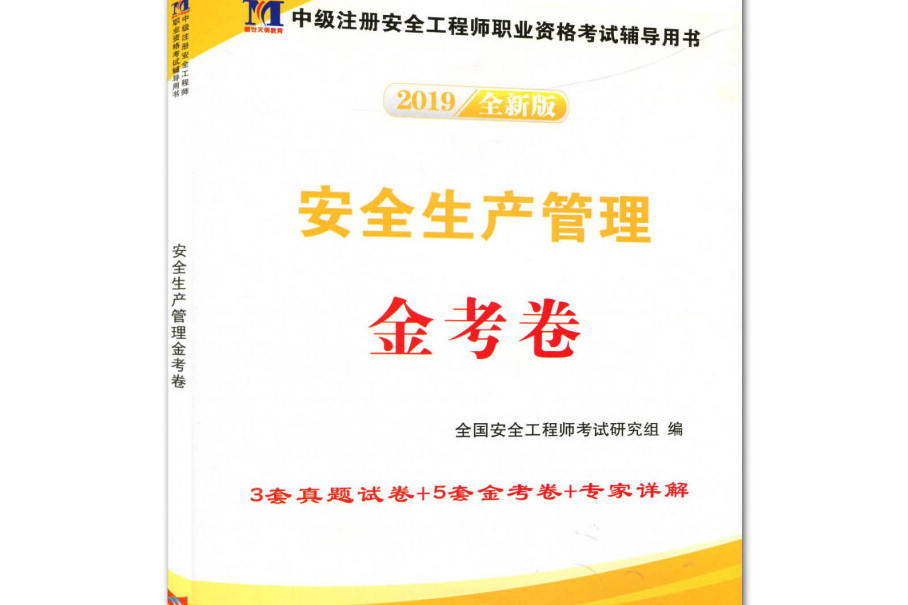 考安全工程师书籍有哪些,考安全工程师书籍  第2张