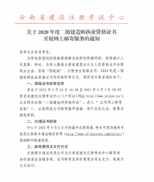 二级建造师证书注销后还能注册吗,二级建造师证书如何注销  第1张