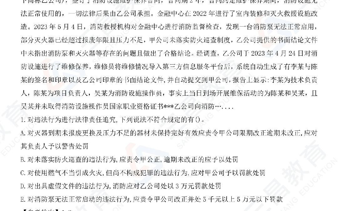 消防工程师的案例分析怎么过,消防工程师案例分析真题答案  第1张