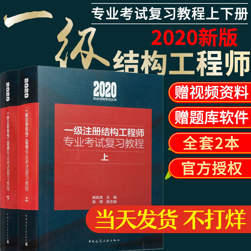 结构工程师教材结构工程师专业考试教材  第1张