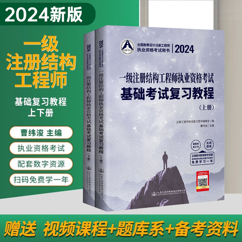 结构工程师教材结构工程师专业考试教材  第2张