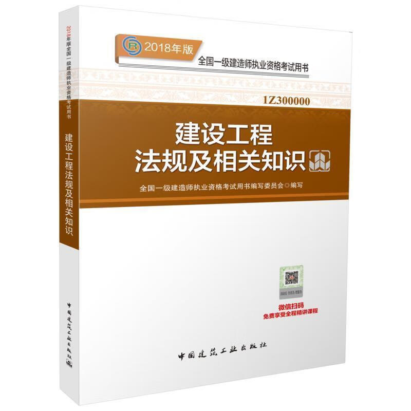 一级建造师2018与2021教材变化2018一级建造师教材  第1张