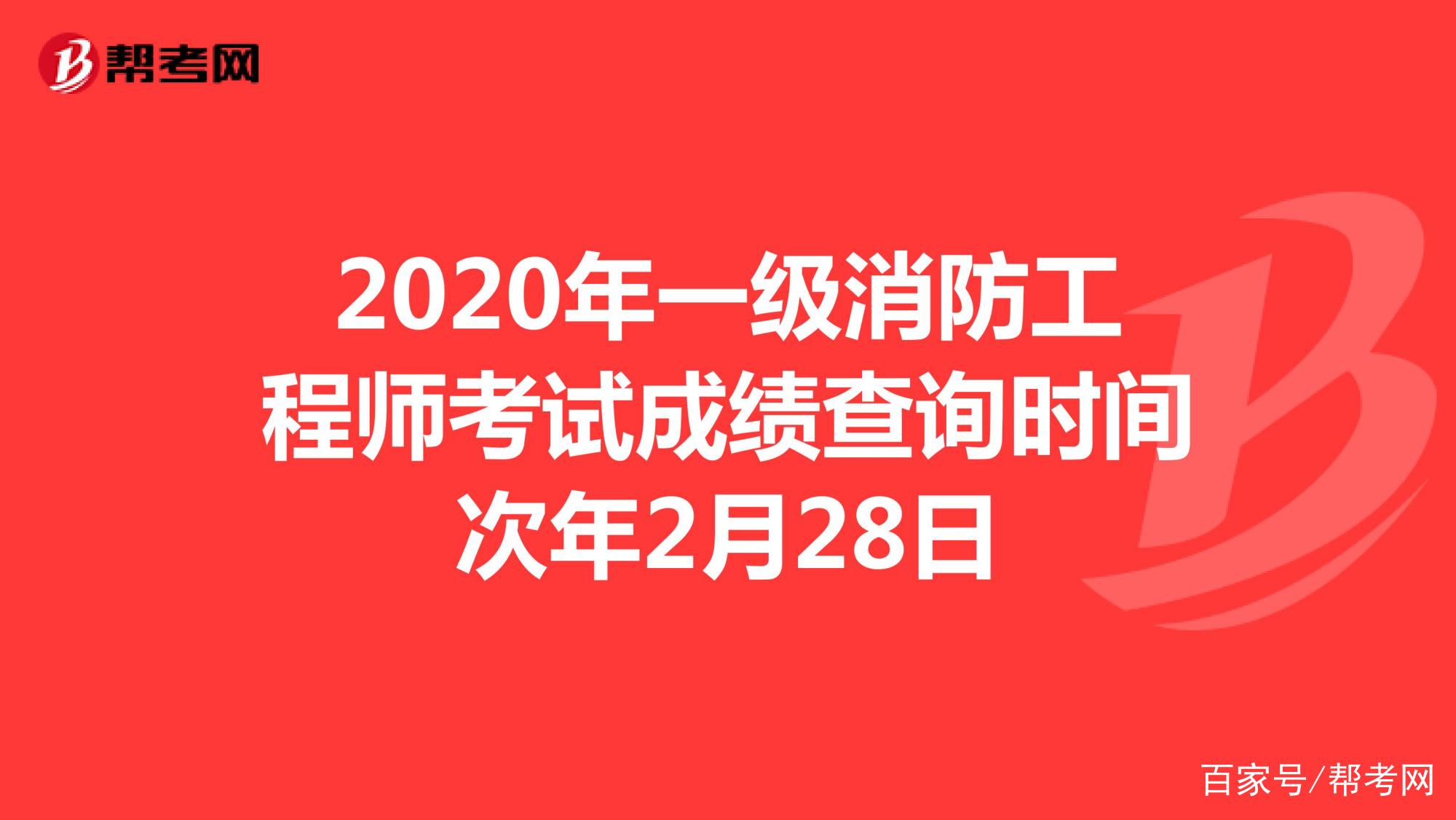 广西一级消防工程师考试地点,广西一级消防工程师成绩查询时间  第1张