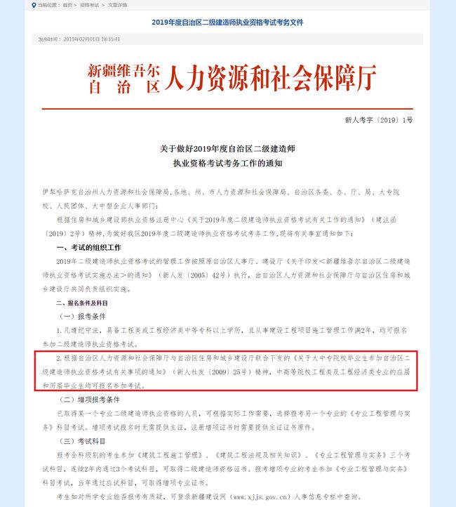 二级建造师报名学历要求报考二级建造师学历最低要求是什么  第1张