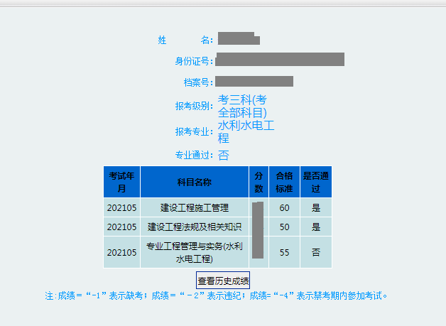 二级建造师查询成绩官网,二级建造师怎么查询成绩  第2张