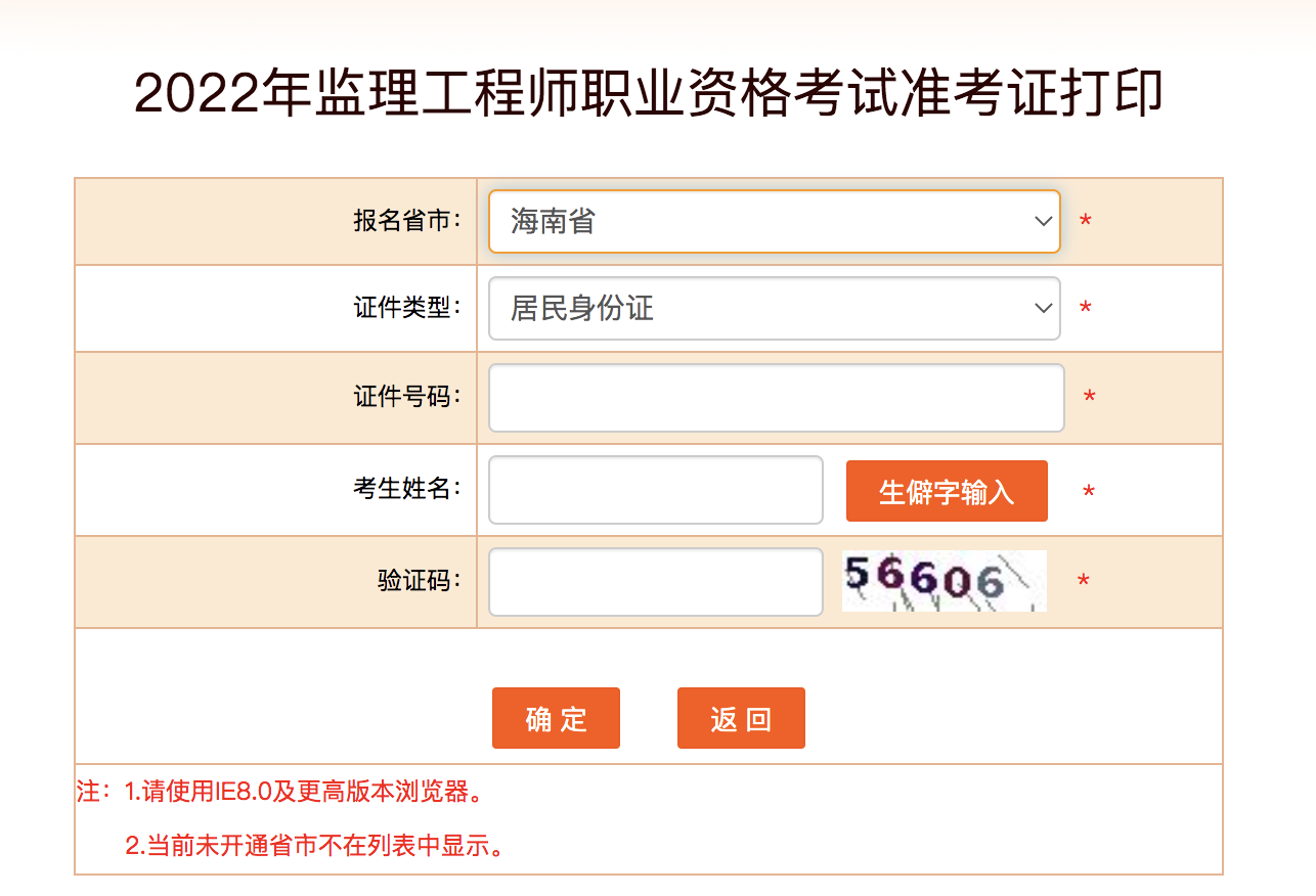 人社部监理工程师准考证打印时间人社部监理工程师准考证打印  第1张