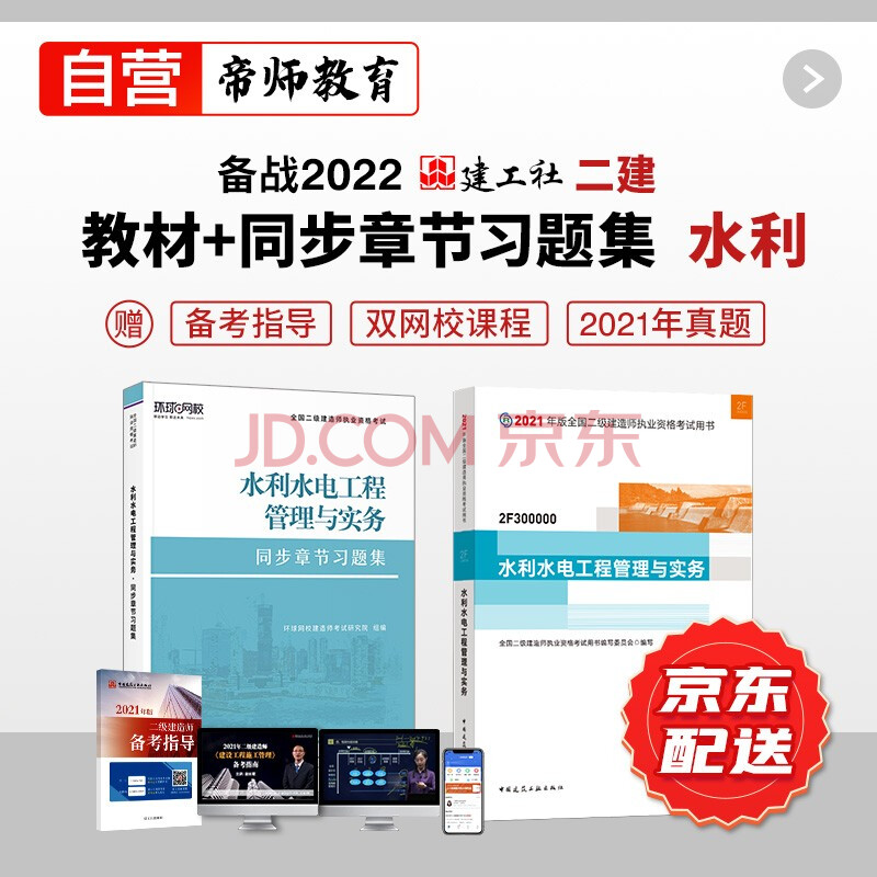 水利水电二级建造师习题二级建造师水利水电真题及答案  第2张