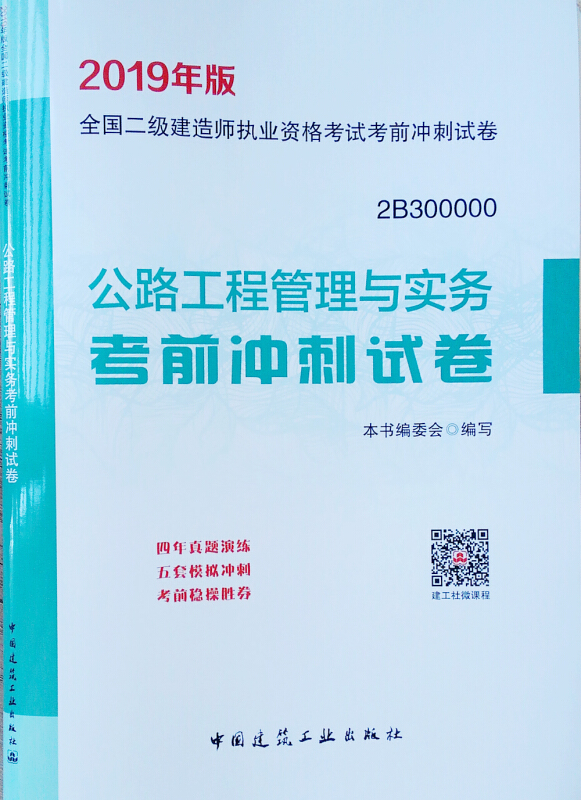 二级建造师专业书籍土建二级建造师书籍  第1张