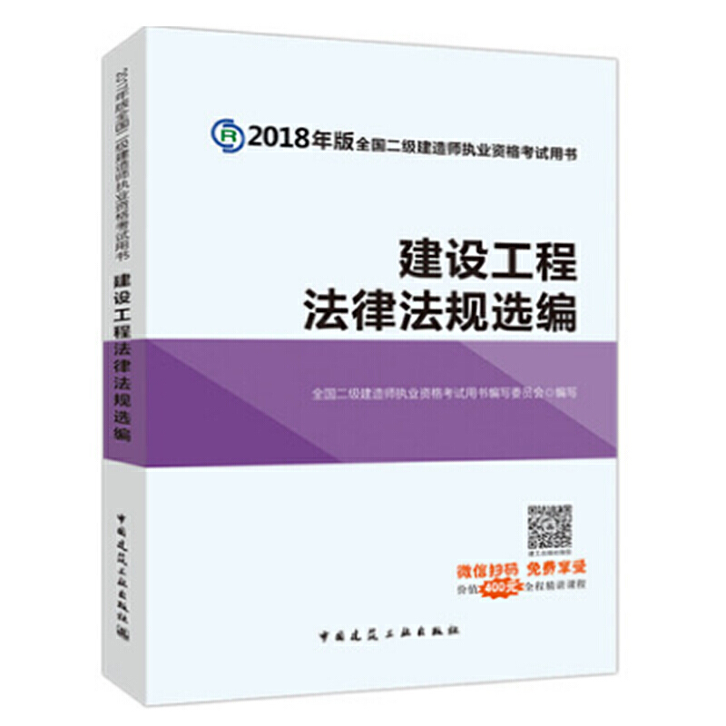 二级建造师专业书籍土建二级建造师书籍  第2张