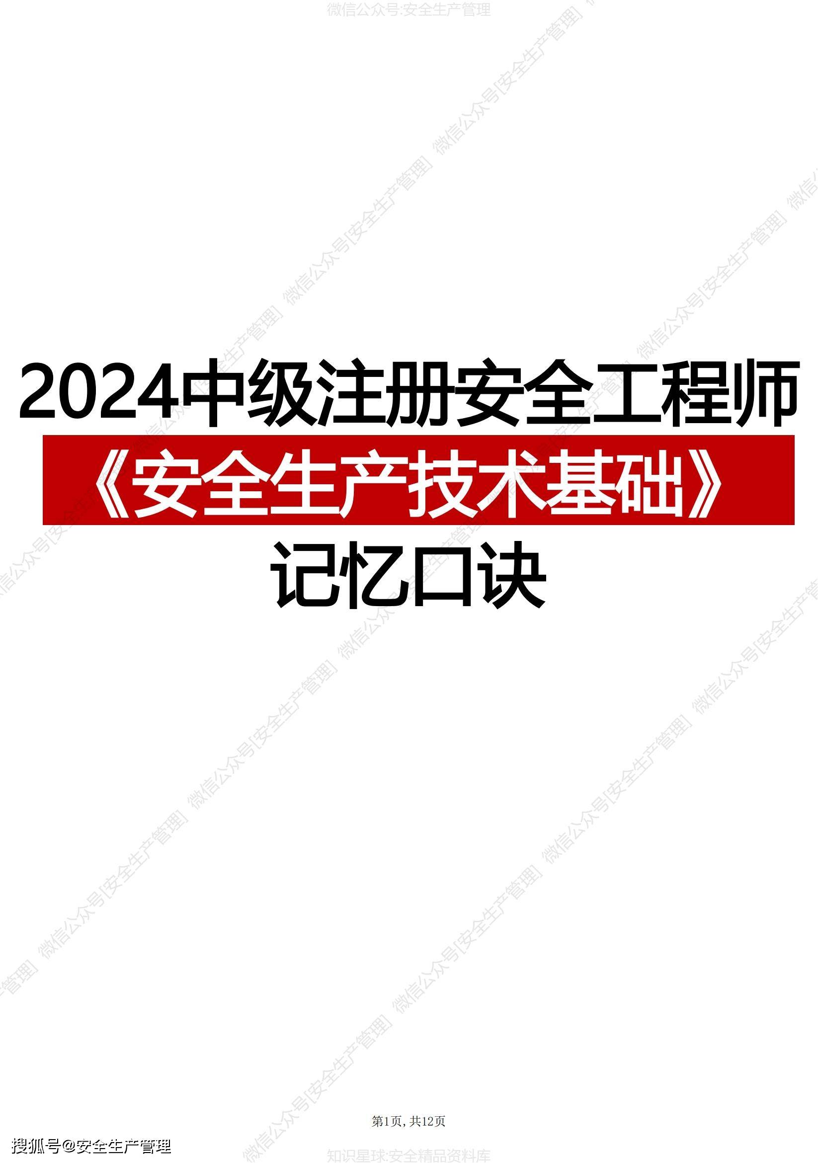 注册安全工程师化工,注册安全工程师化工安全  第1张