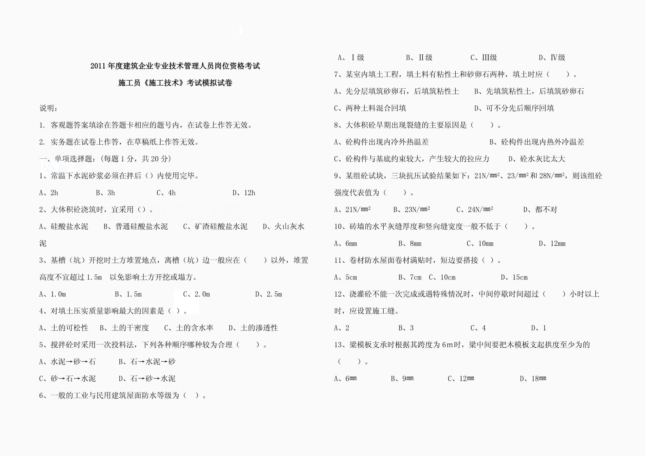 岩土工程师基础试题岩土工程师考试题带答案  第2张