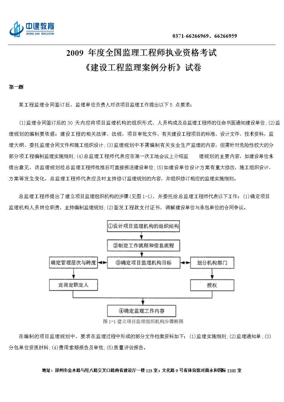 2014监理工程师考试试题,2014监理工程师考试试题及答案  第1张