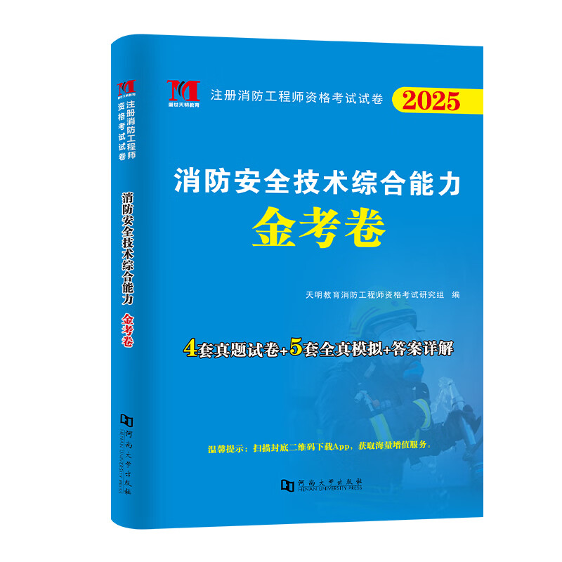 注册二级消防工程师用书注册二级消防工程师用书电子版  第1张