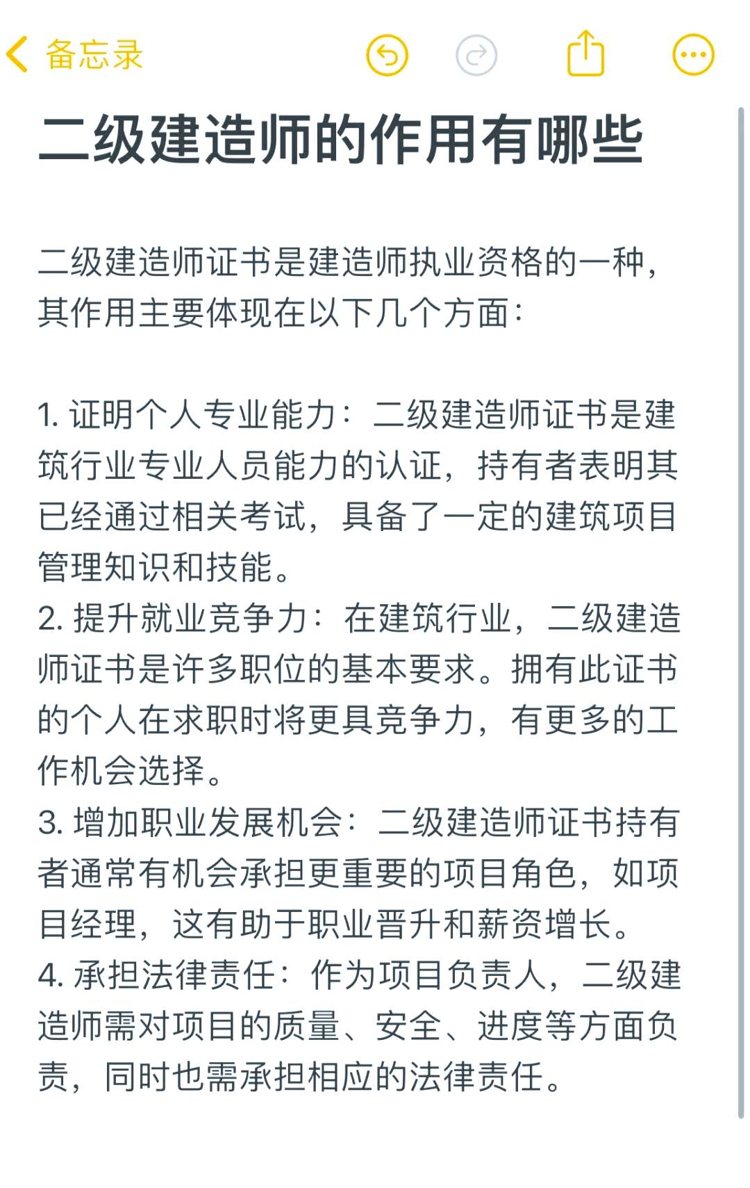 二级注册结构工程师培训内容是什么二级注册结构工程师培训内容  第1张