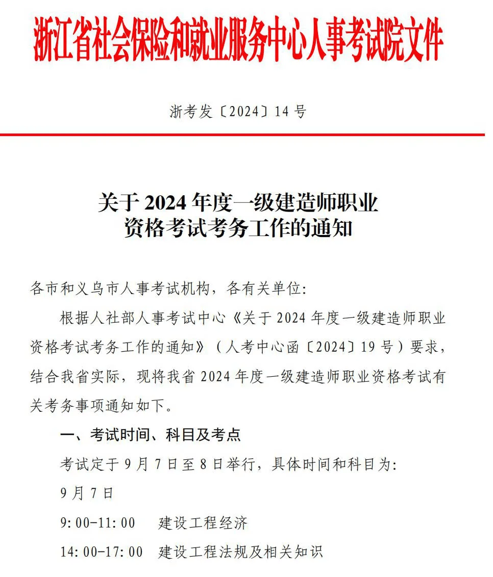 一级建造师考试报名,一级建造师考试报名时间2024  第2张