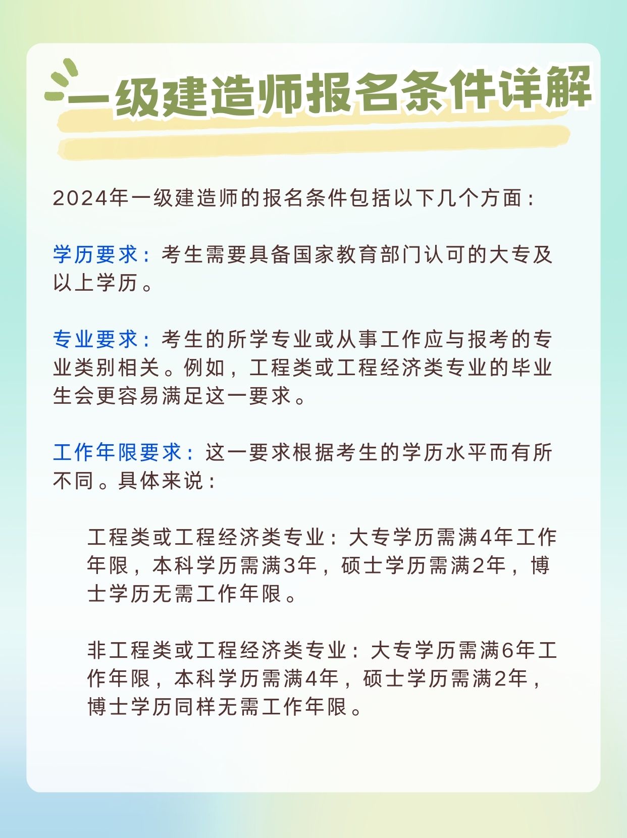 一级建造师考试报名,一级建造师考试报名时间2024  第1张