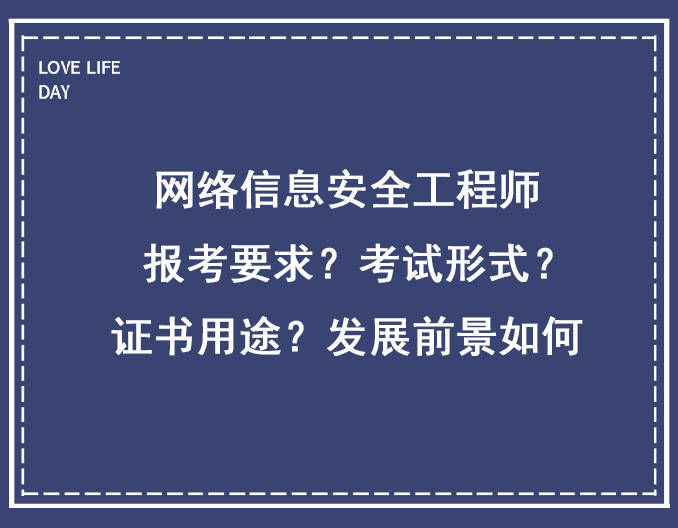 信息安全工程师视频讲解信息安全工程师视频  第1张