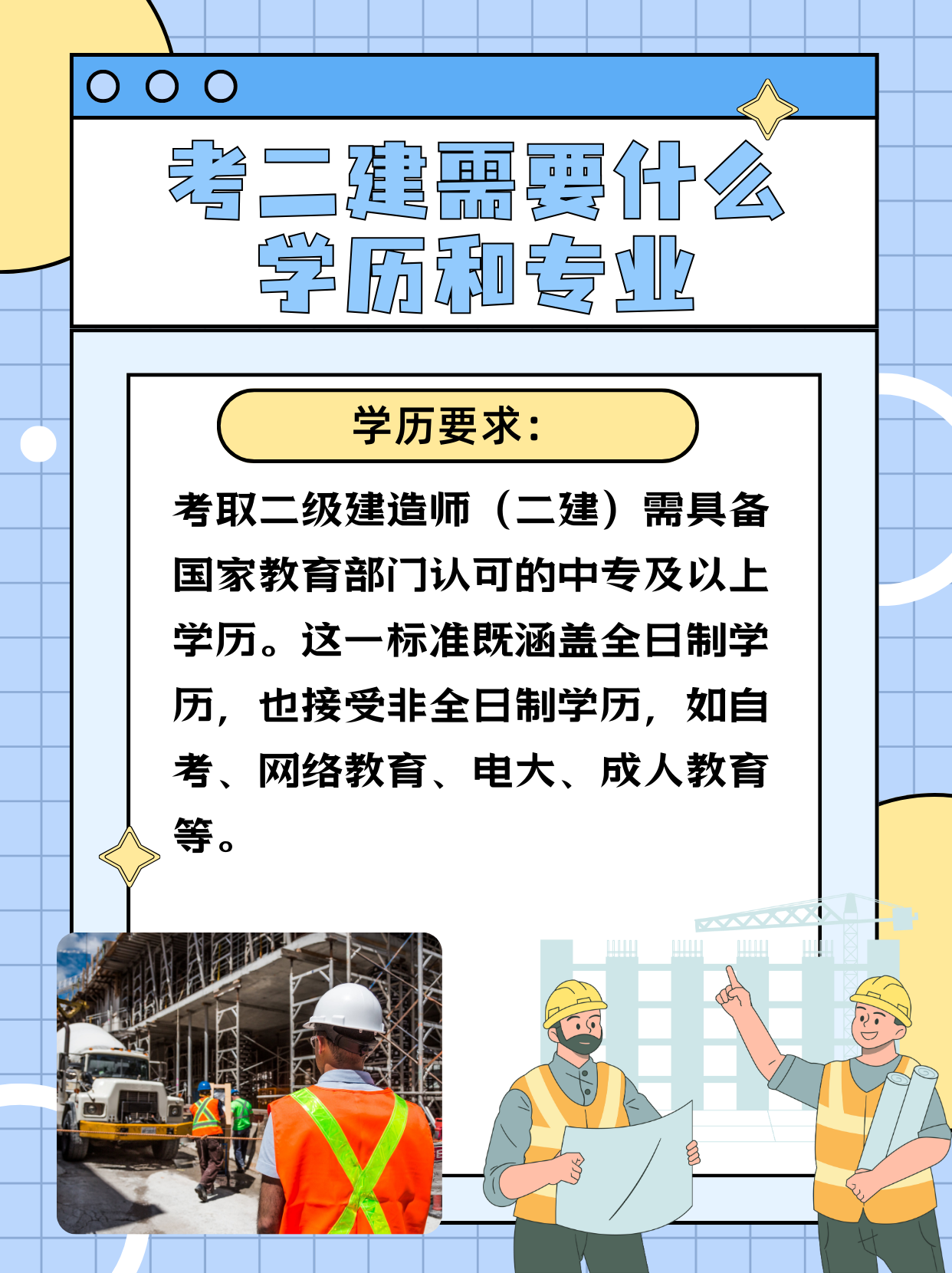 造价工程师和二建,造价工程师和二建冲突吗  第2张