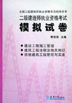 二级建造师历年考试真题及答案大全,二级建造师历年考试真题及答案  第2张