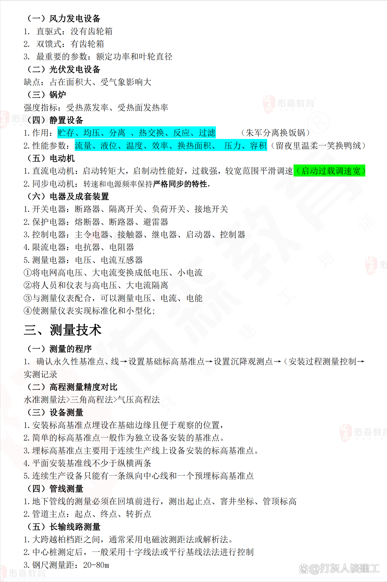 2021一级建造师机电实务难吗一级建造师机电实务复习方法  第2张