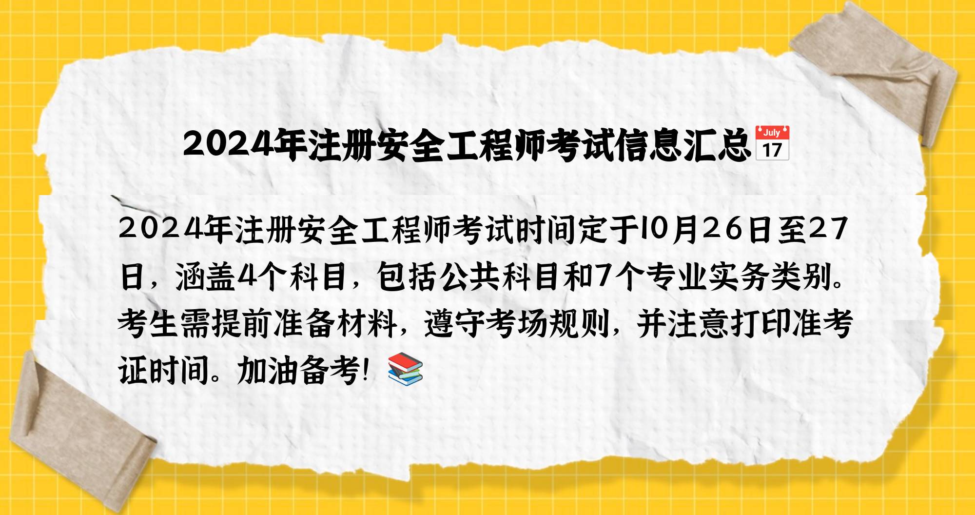 安全工程师是哪个部门颁发的,安全工程师是全国统考吗  第2张