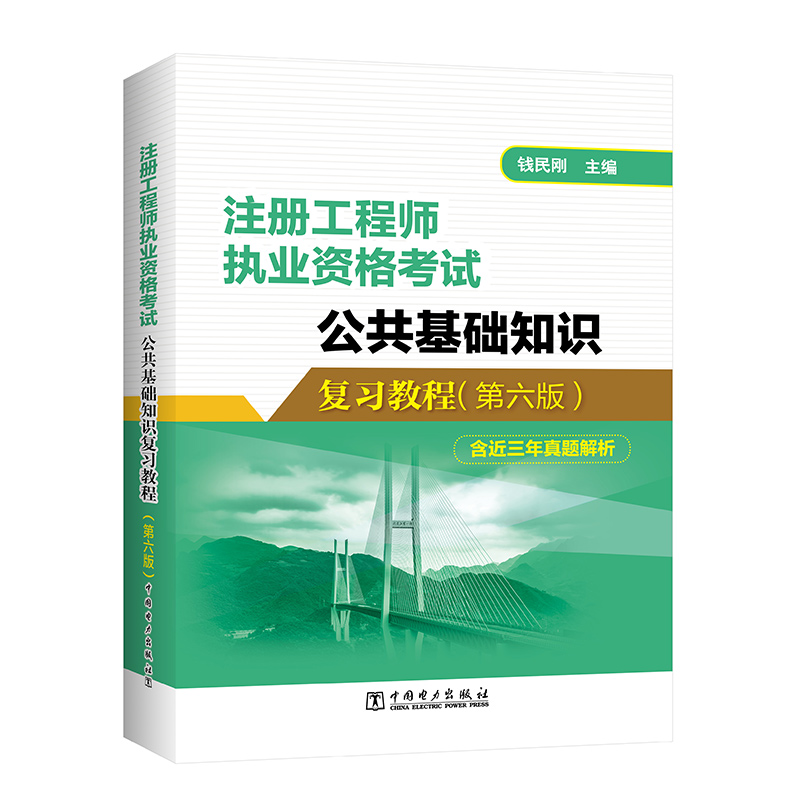 注册岩土工程师专业考试考点精讲注册岩土工程师各年复习教程  第1张