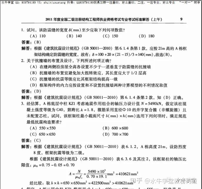 结构工程师考试内容简介怎么写,结构工程师考试内容简介  第2张