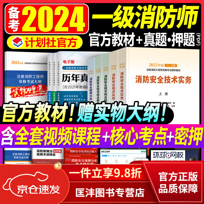 最新注册消防工程师考试模拟试题及解析注册消防工程师考试真题  第2张