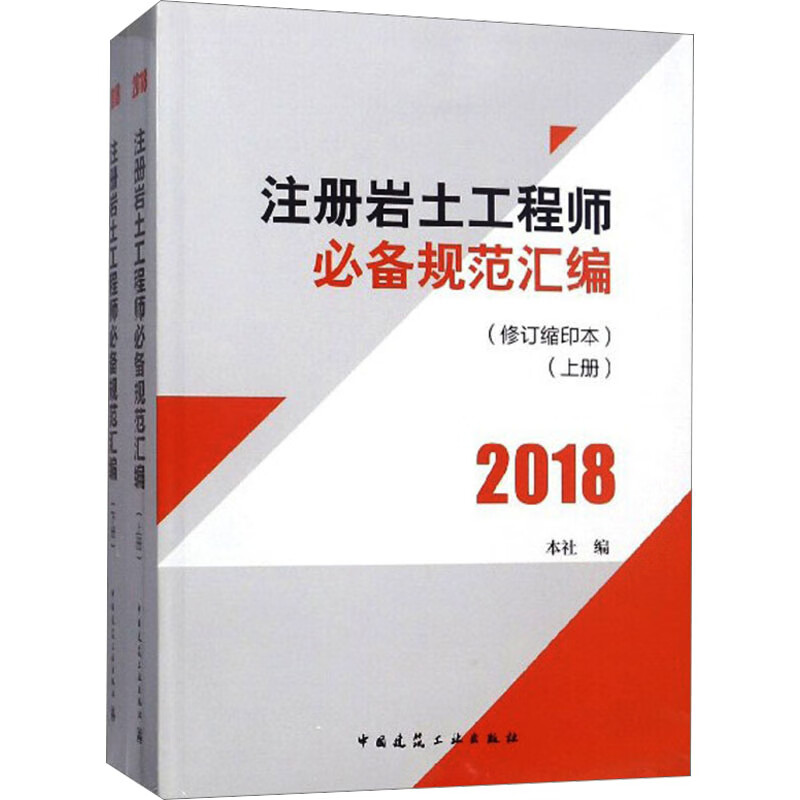 注册岩土工程师必备规范汇编注册岩土工程师要哪些规范  第2张