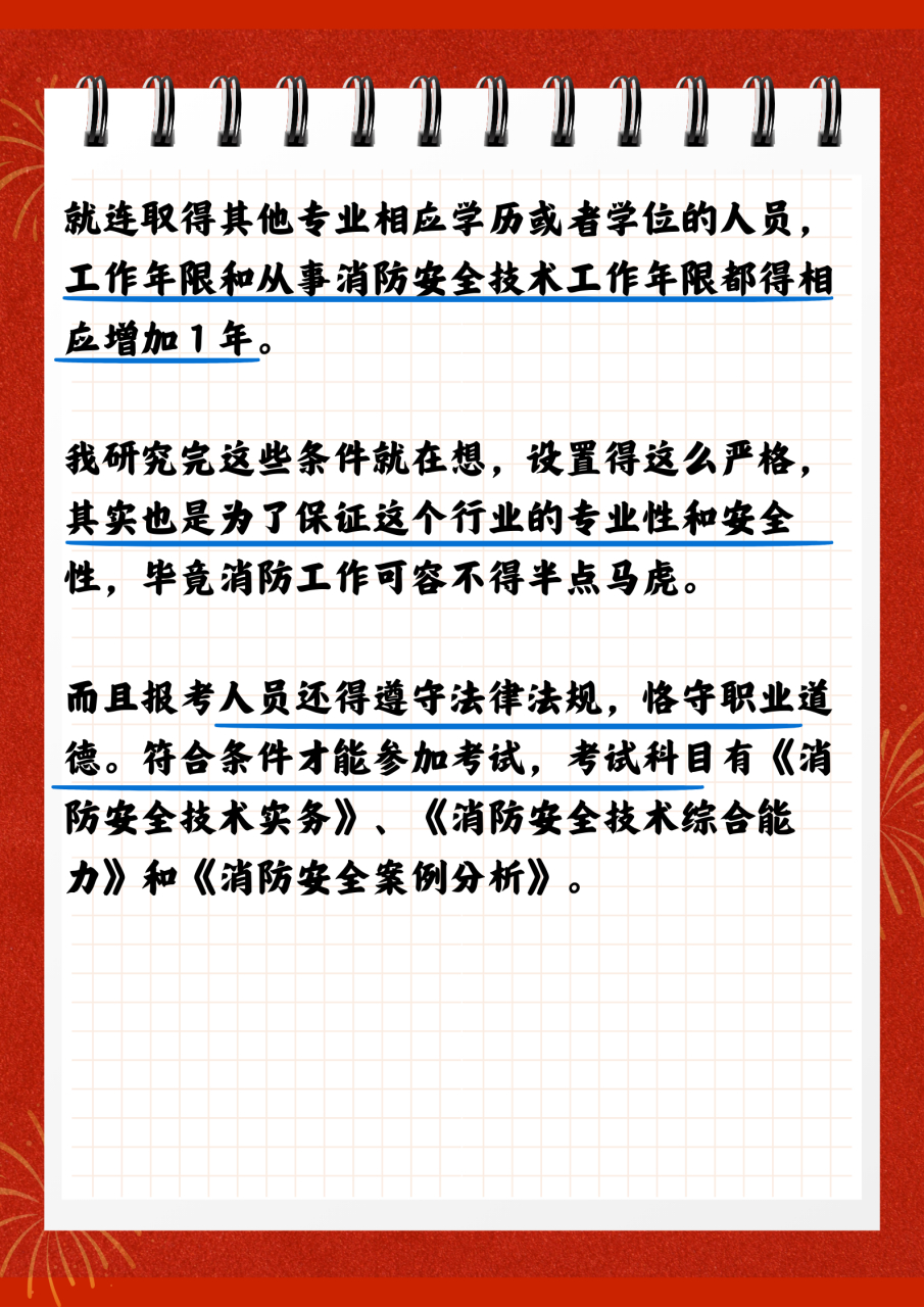 国家二级消防工程师报考条件二级消防工程师报考条件官网  第1张