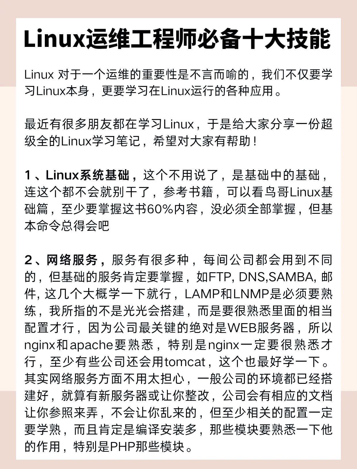 linux网络安全工程师linux安全工程师  第2张