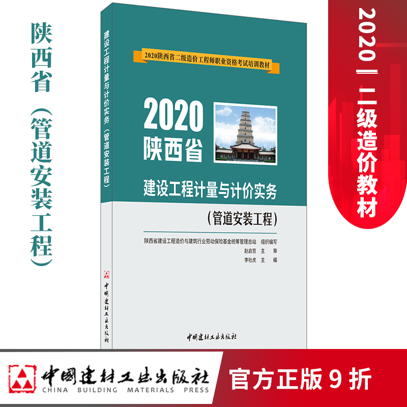 陕西二级造价工程师,陕西省二级造价工程师  第1张