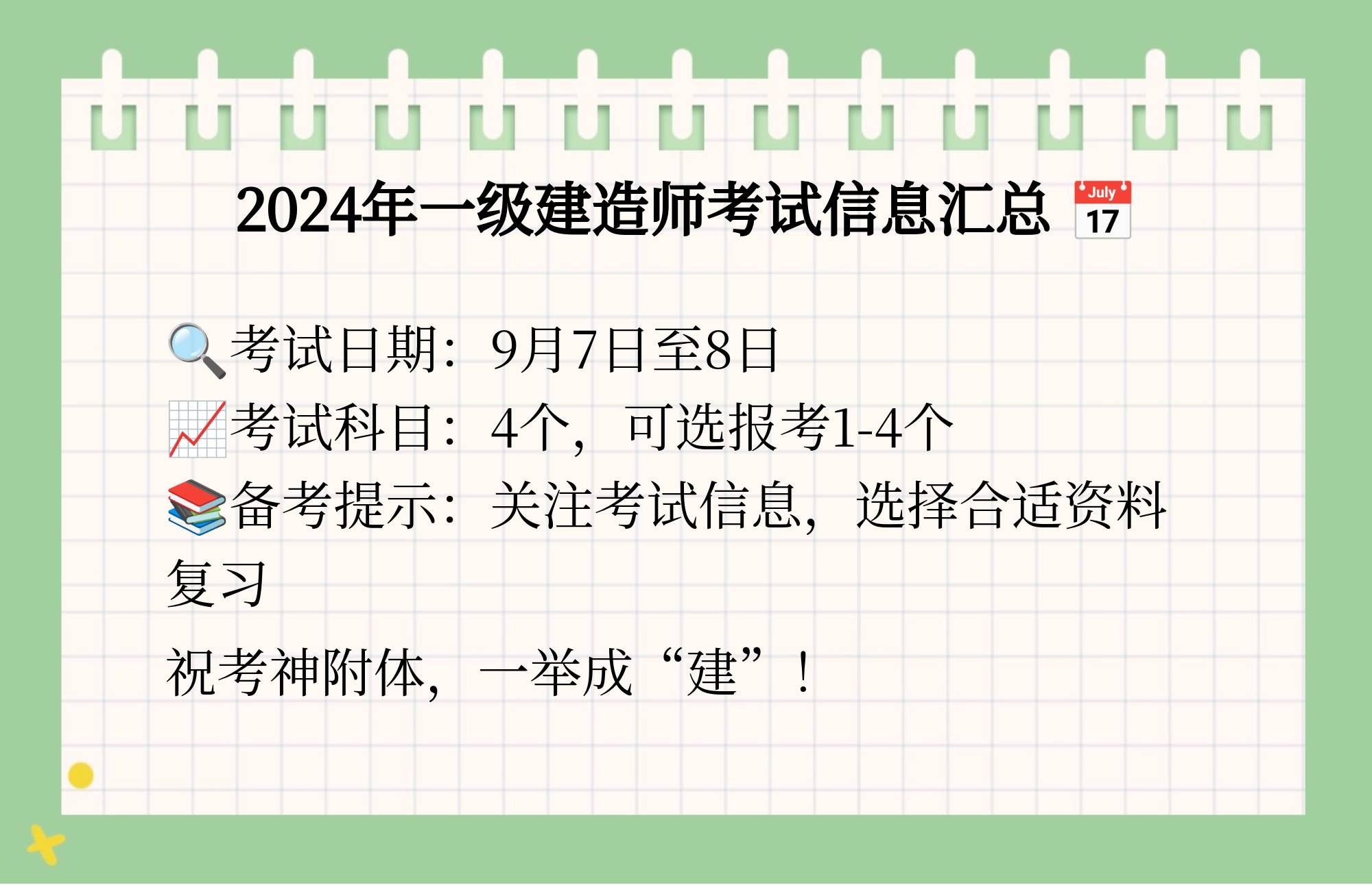 江苏一级建造师报名时间江苏省一级建造师报考时间  第1张