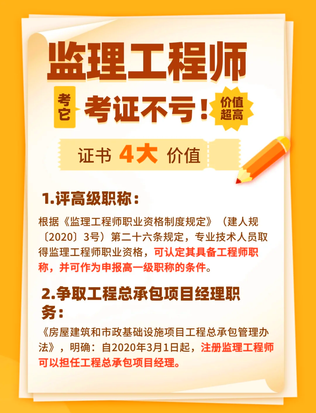 房建专业监理工程师有哪些专业,房建专业监理工程师有哪些专业要求  第1张