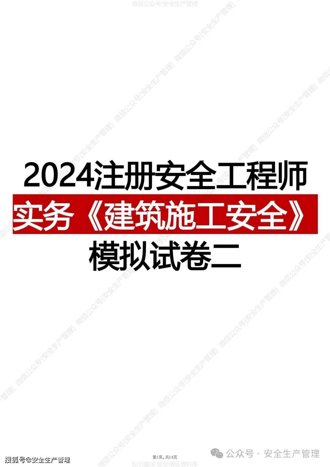 四川省注册安全工程师报考条件四川省注册安全工程师网  第2张