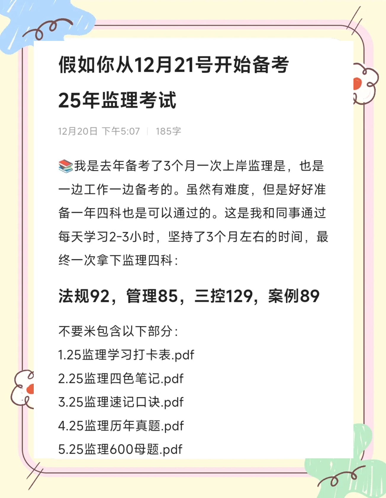 监理工程师考试须知,监理工程师考试形式是怎样的  第1张