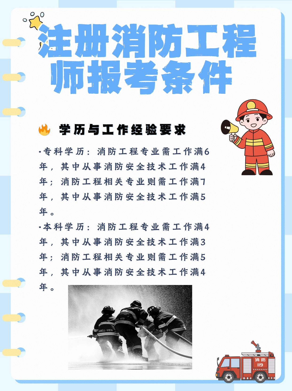 2021年一级注册消防工程师报名条件,注册一级消防工程师哪里报名  第2张