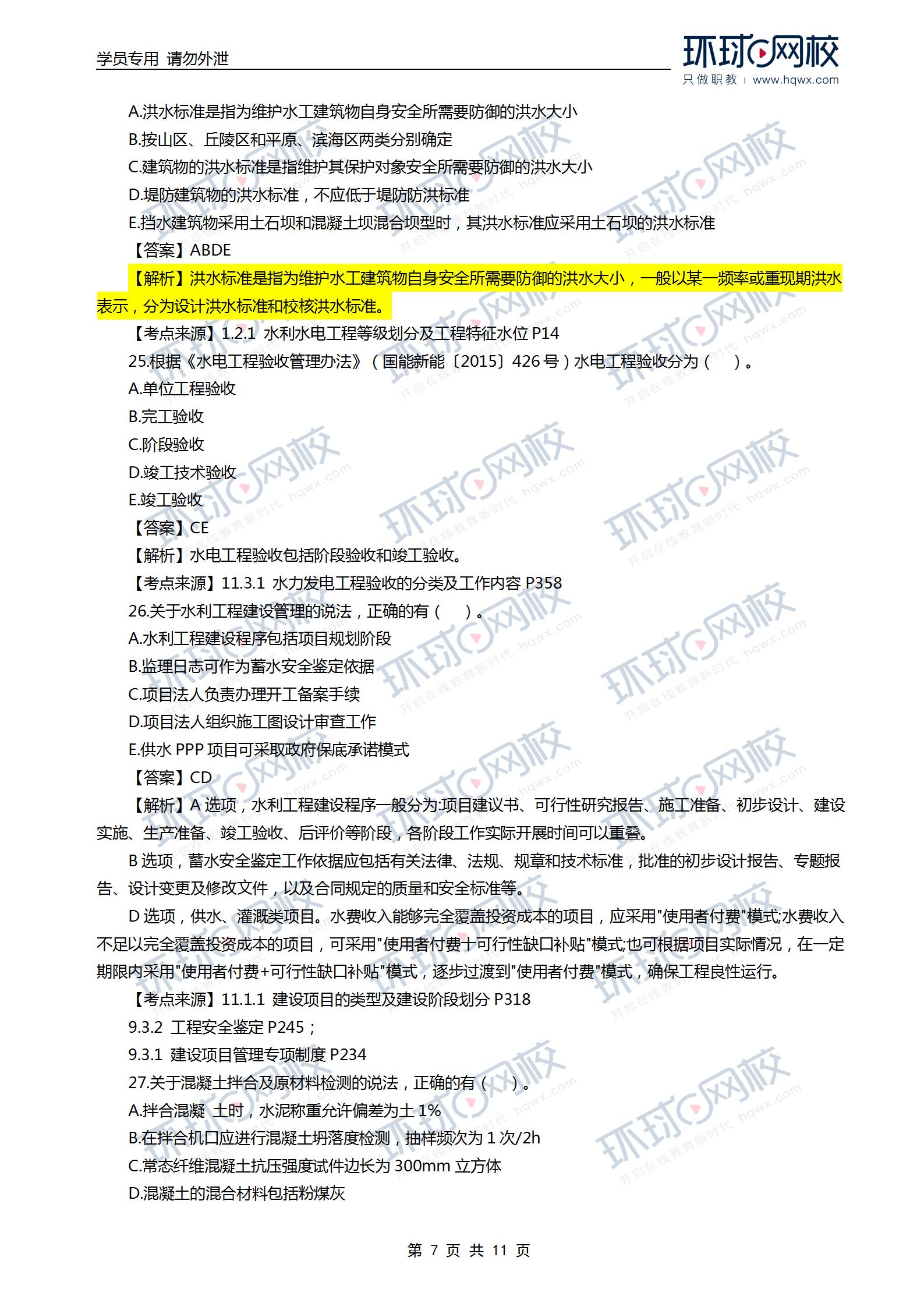 21年一级建造师水利实务答案一级建造师水利答案  第1张