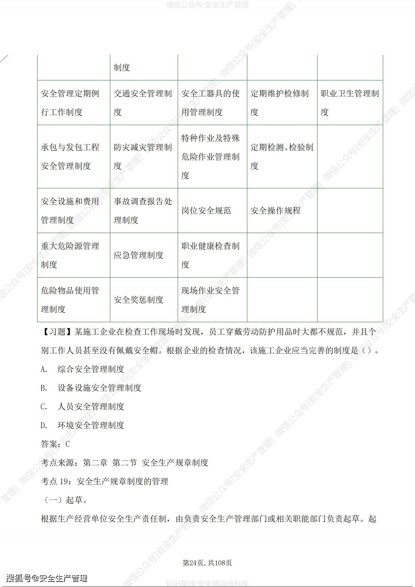 注册安全工程师法律法规注册安全工程师规定  第1张