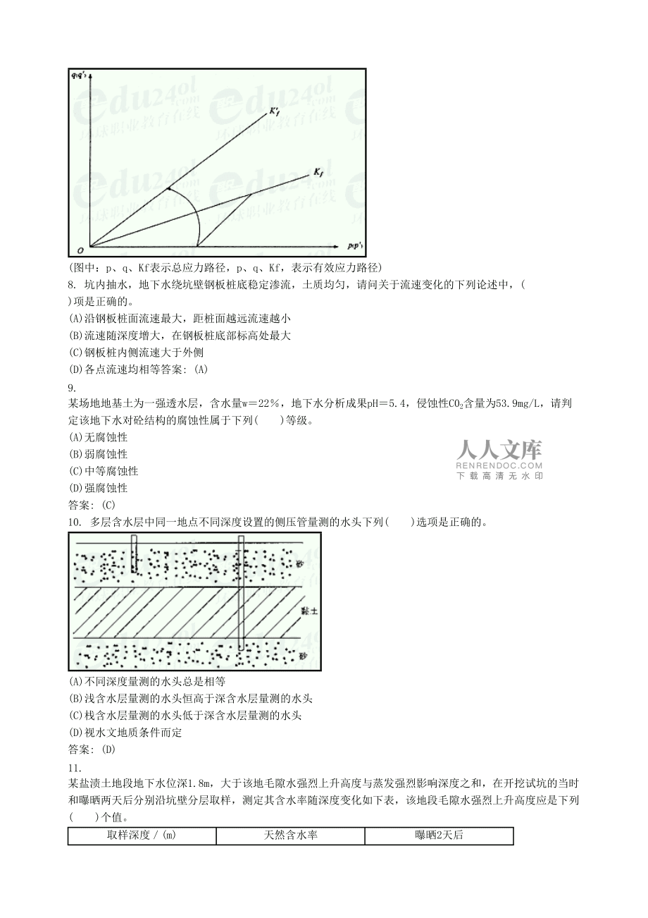 招聘注册岩土工程师全职,徳州急聘岩土工程师  第1张