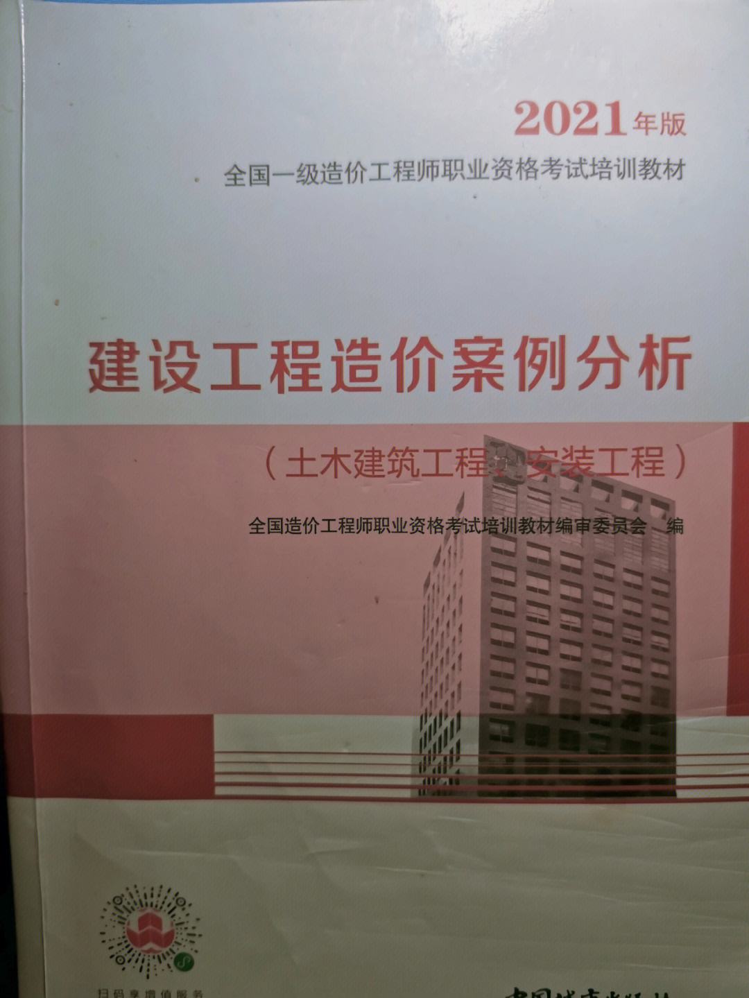 一级造价工程师土建精讲班2020年真题答案一级造价工程师土建精讲班2020年  第1张