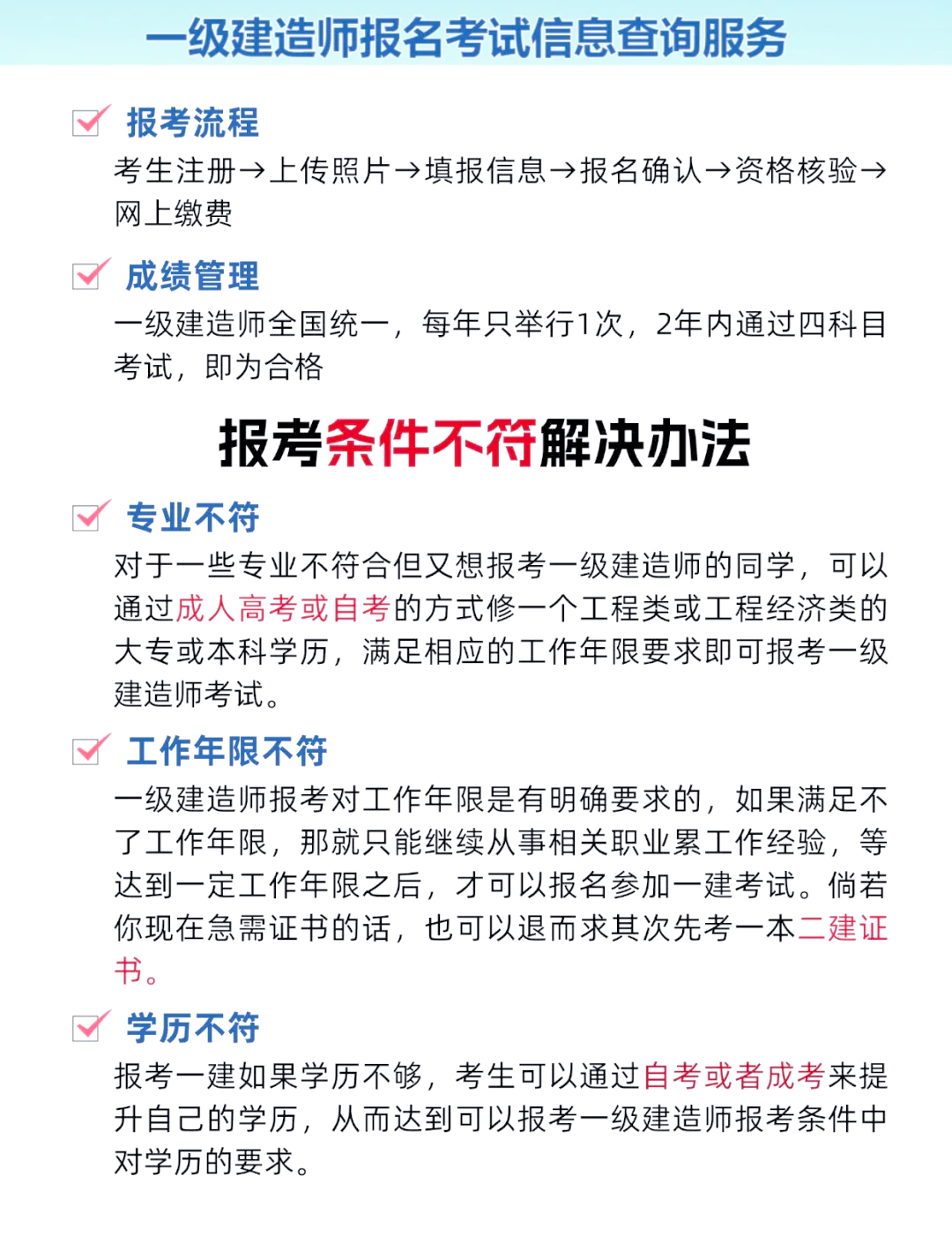 一级建造师工程师报考条件,一级建造工程师报考条件及考试科目  第1张