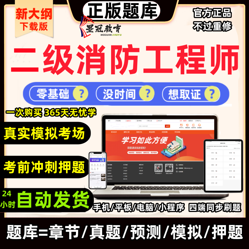 消防工程师综合能力题库及答案消防工程师综合能力题库  第2张