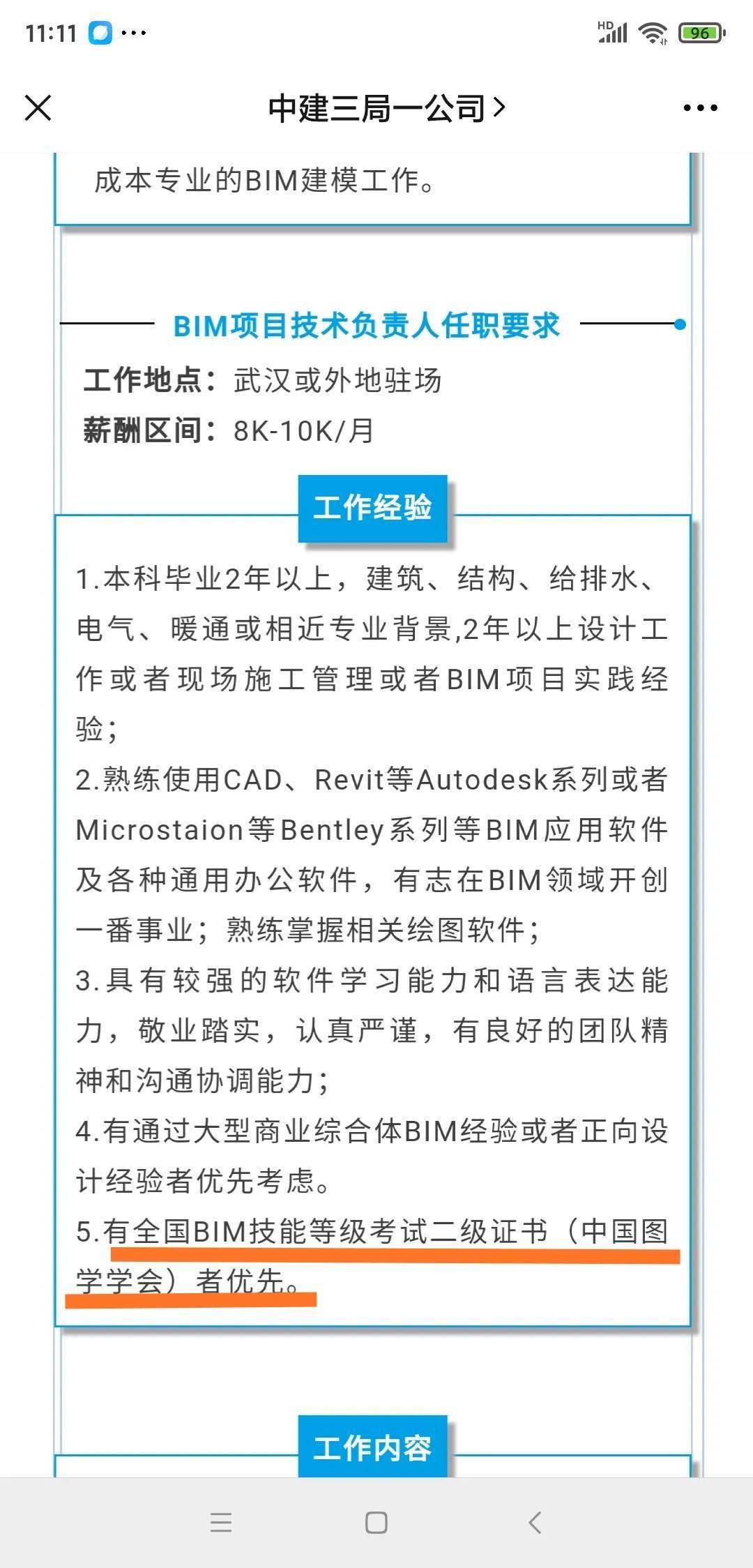 2021年全国bim工程师报考条件,全国bim工程师报名贵不贵  第1张