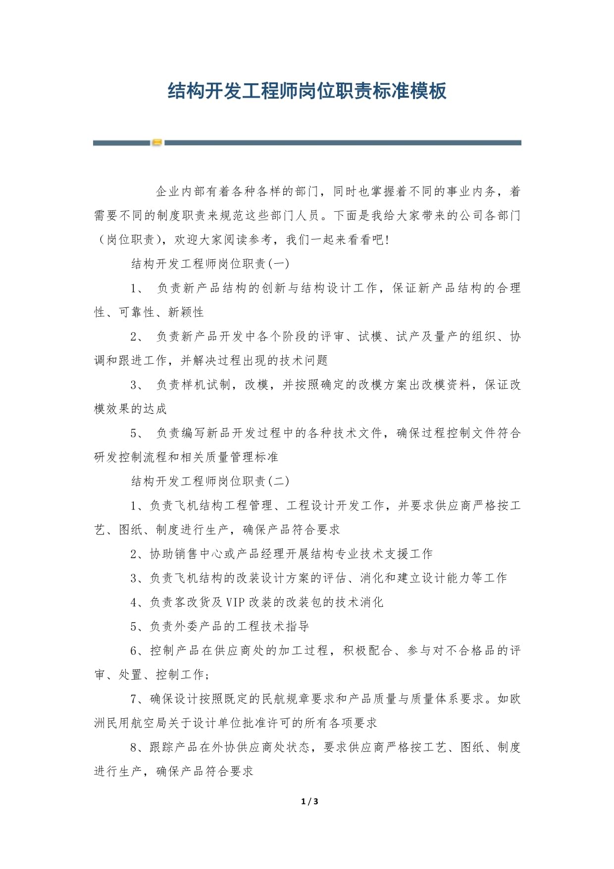 产品结构工程师主要负责什么工作产品结构工程师主要负责  第2张