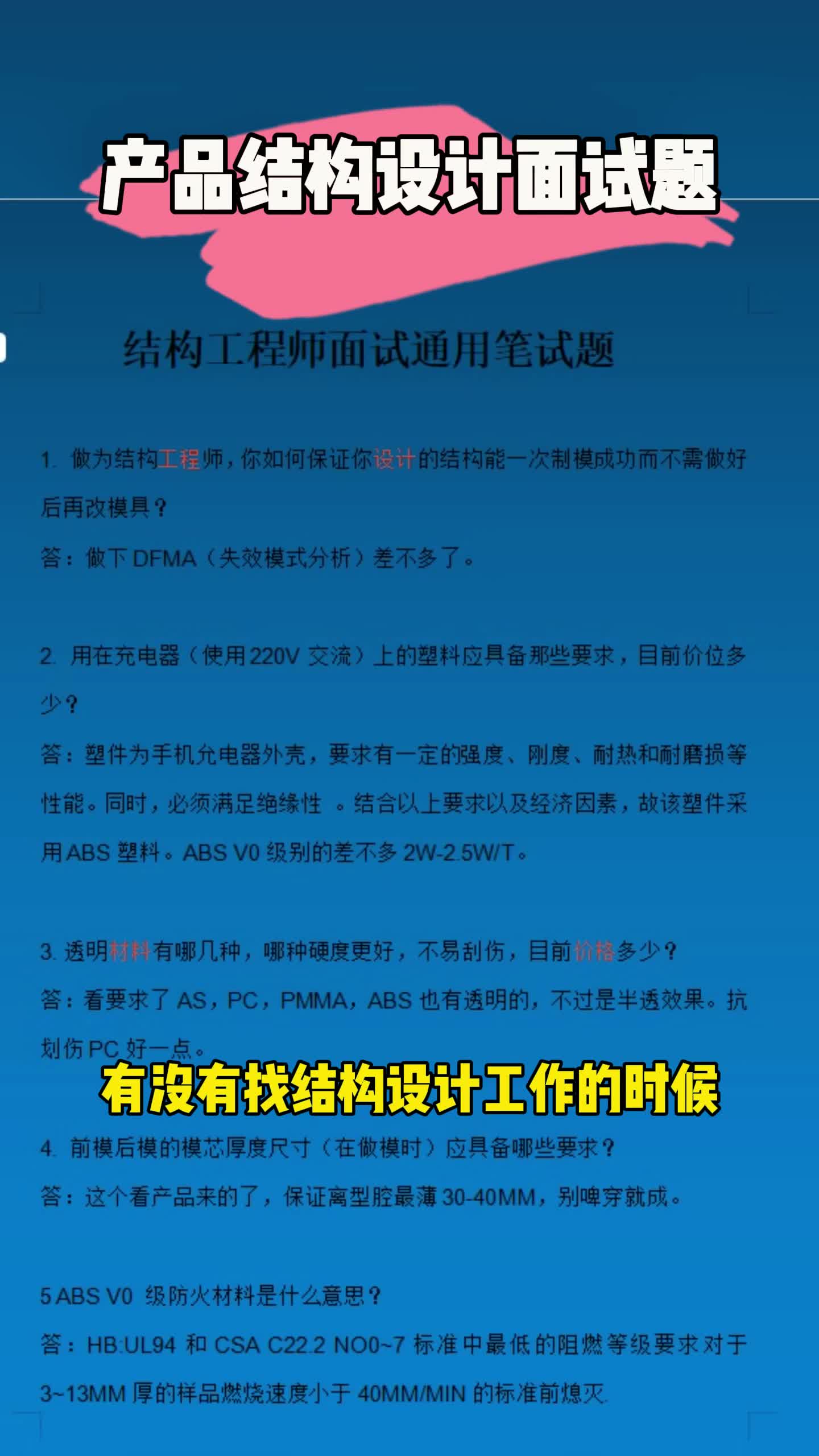 产品结构工程师主要负责什么工作产品结构工程师主要负责  第1张