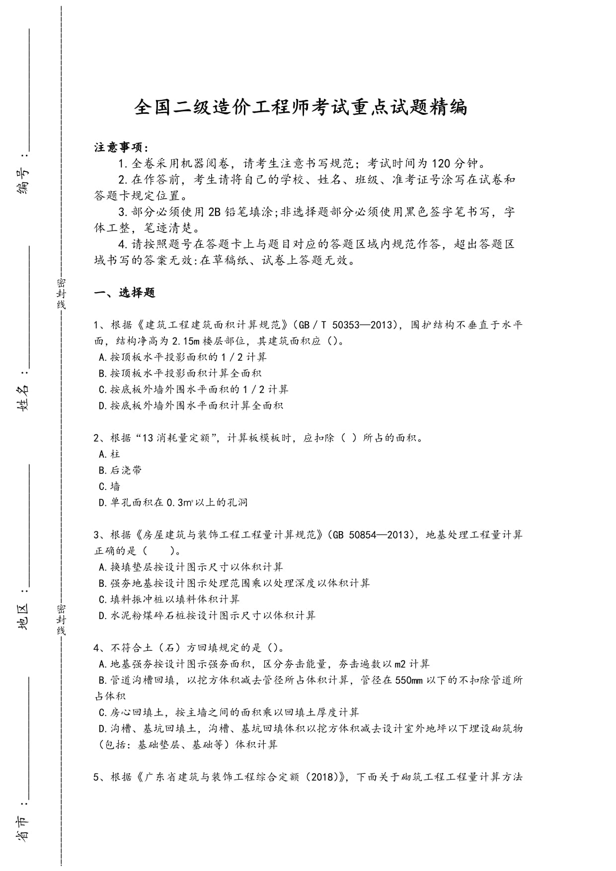 造价工程师模拟题库造价工程师免费题库  第2张