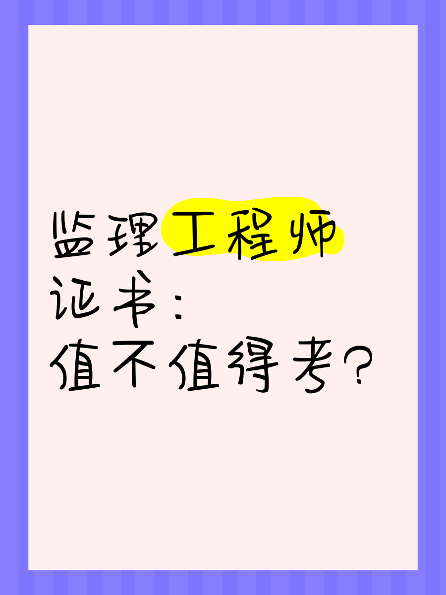 监理工程师没有中级职称怎么办监理工程师没有中级职称  第2张